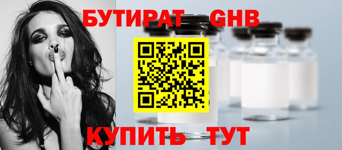 БУТИРАТ BDO 33%  Вход с VPN  БУТИРАТ  Кировск 