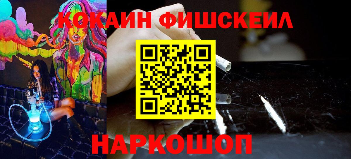 КОКАИН  Вход с VPN  Кировск  Кокаин Fish Scale  Кокаин Перу 