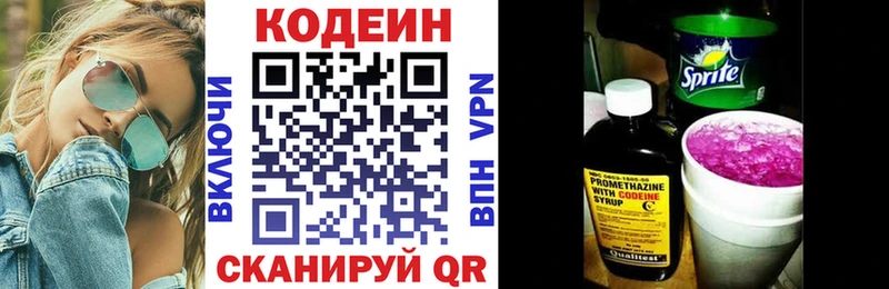 Кодеин напиток Lean (лин)  Кировск 
