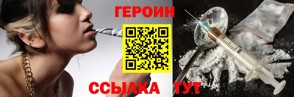 Героин белый  Вход с VPN  ГЕРОИН  Кировск 