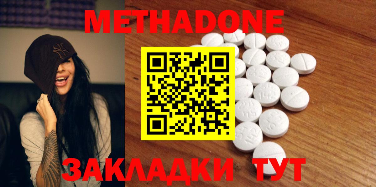 МЕТАДОН methadone  МЕТАДОН мёд  Вход с VPN  гидра зеркало  Кировск 