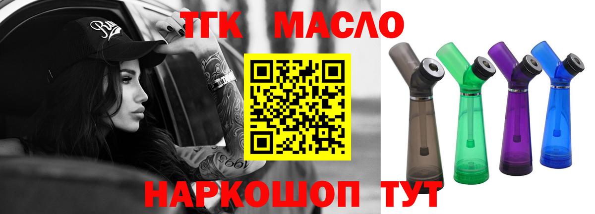 ТГК жижа  Вход с VPN  Кировск  Дистиллят ТГК Wax 